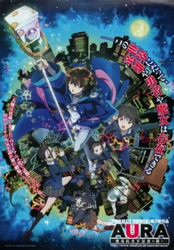 Аура: остання битва Ікла Світла, демона-обранця драконів (2013)