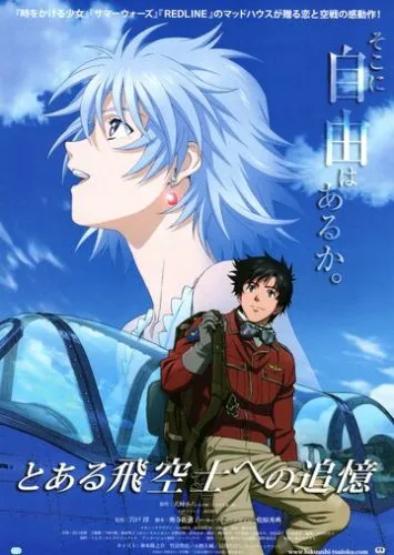 Спогади про одного пілота (2011)