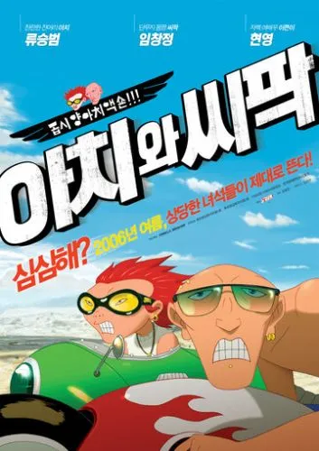 Ачі та Шіпак (2006)