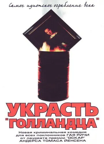 Рембрандт (2002)