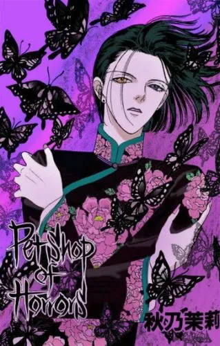 Зоомагазин жахів (1999)