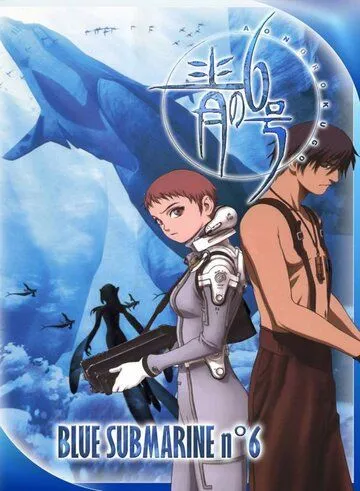 Остання субмарина / Блакитна №6 (1998)