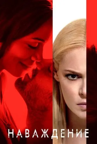 Незабутнє (2017)