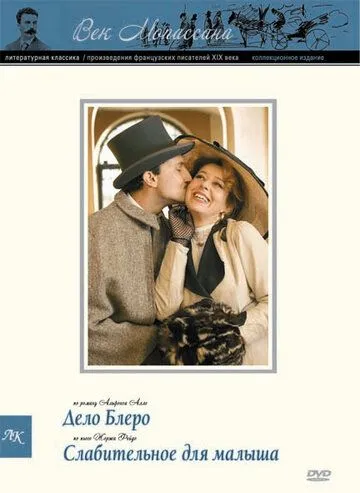 Оповідання XIX століття (2009)