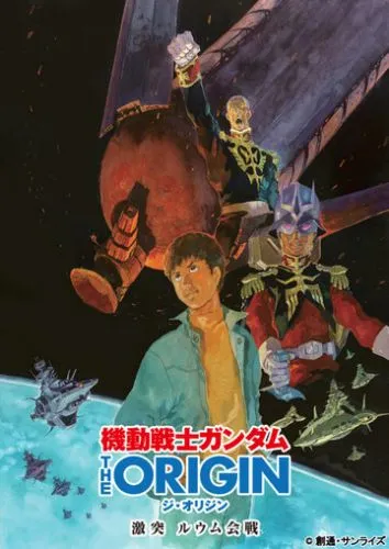 Мобільна броня Ґандам. Початок I - Блакитноокий Касваль (2015)