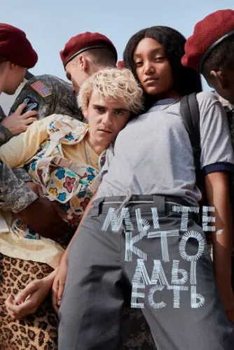 Ми ті, хто ми є / Ми ті, ким ми є (2020)