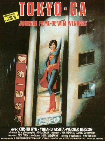 Токіо-Га (1985)