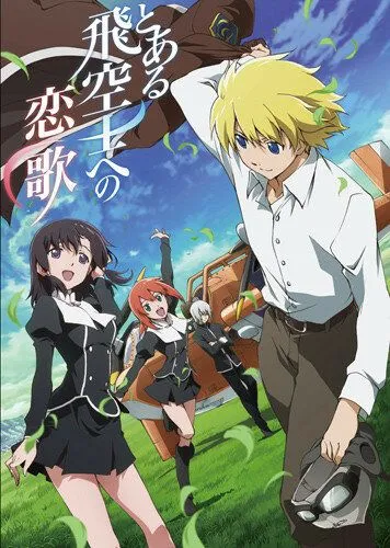 Любовна пісня пілотові (2014)