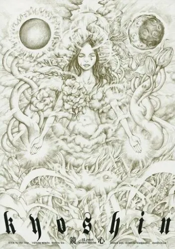 Віддзеркалення душі / Дзеркальний розум (2005)