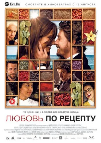 Кохання за рецептом (2013)